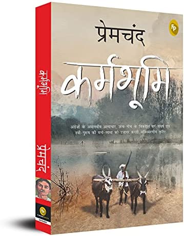 Karmabhoomi (Hindi)