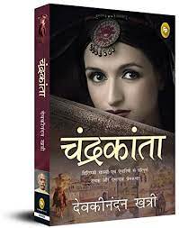 Chandrakanta (Hindi)