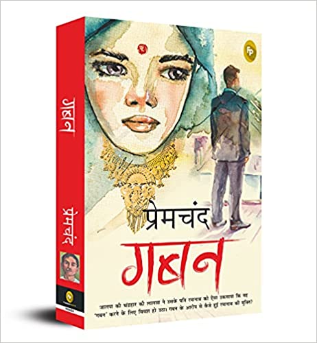 Gaban (Hindi)