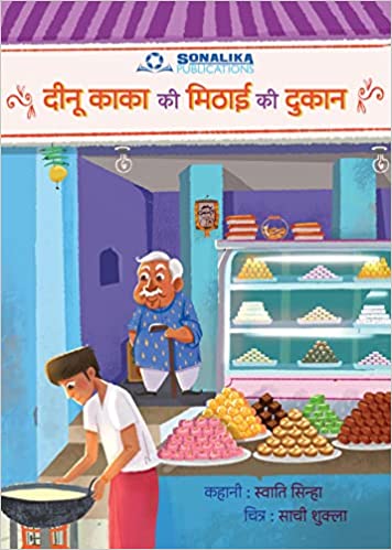 Dinu Kaka Ki Mithai Ki Dukaan - Hindi