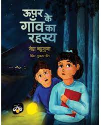 Upar Ke Gaon Ka Rahasya - Parag Honour List - 2024