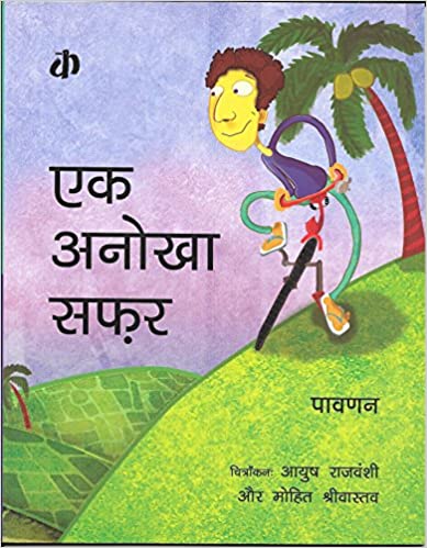Ek Anokha Safar