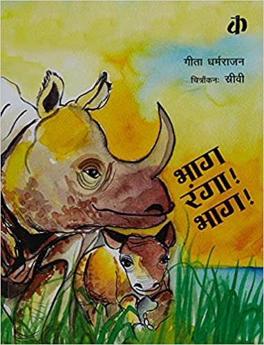 Bhaag Ranga! Bhaag!