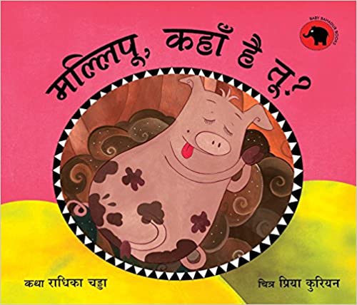 Mallipoo, Where Are You?/Mallipoo, Kahan Hai Tu? (Hindi)