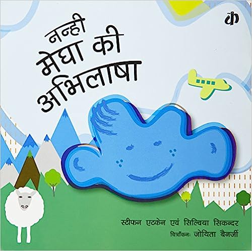 Nanhi Megh ki Abhilasha (Hindi)