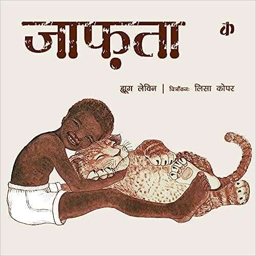 Jafta (Hindi)