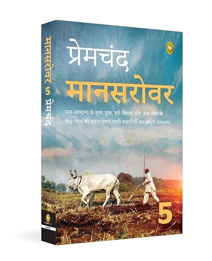 Mansarovar Part 5 Hindi