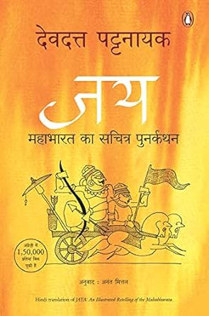 Jaya (Hindi)