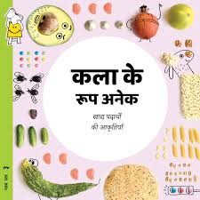 Art is Everywhere - Here, There and in Food - Hindi