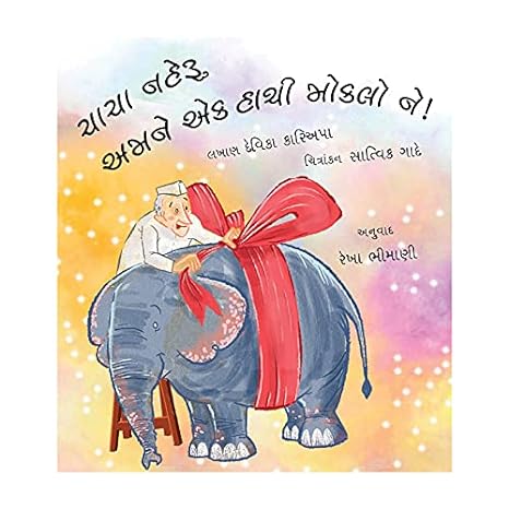 Uncle Nehru, Please Send An Elephant!/Chacha Nehru, Amne Ek Haathi Moklo Ne! (Gujarati)