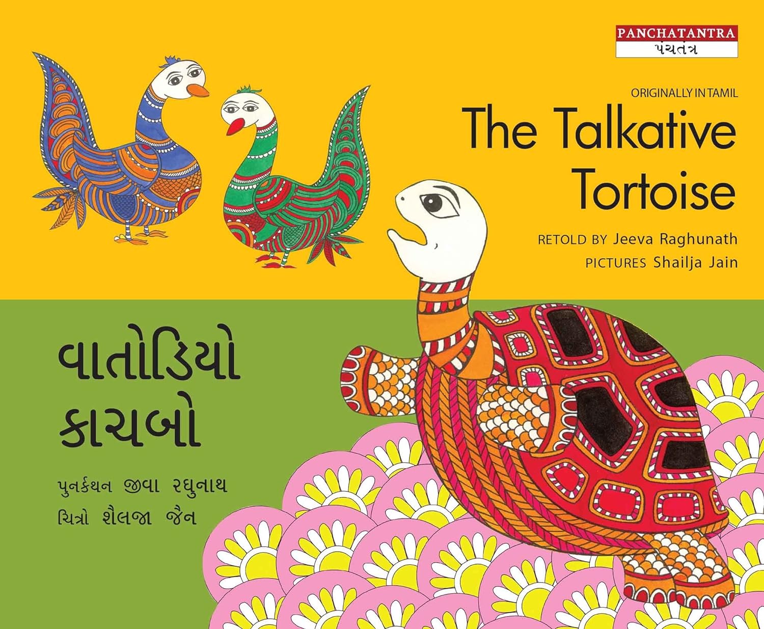 The Talkative Tortoise/Vaatodiyo Kachbo (Bilingual: English/Gujarati)
