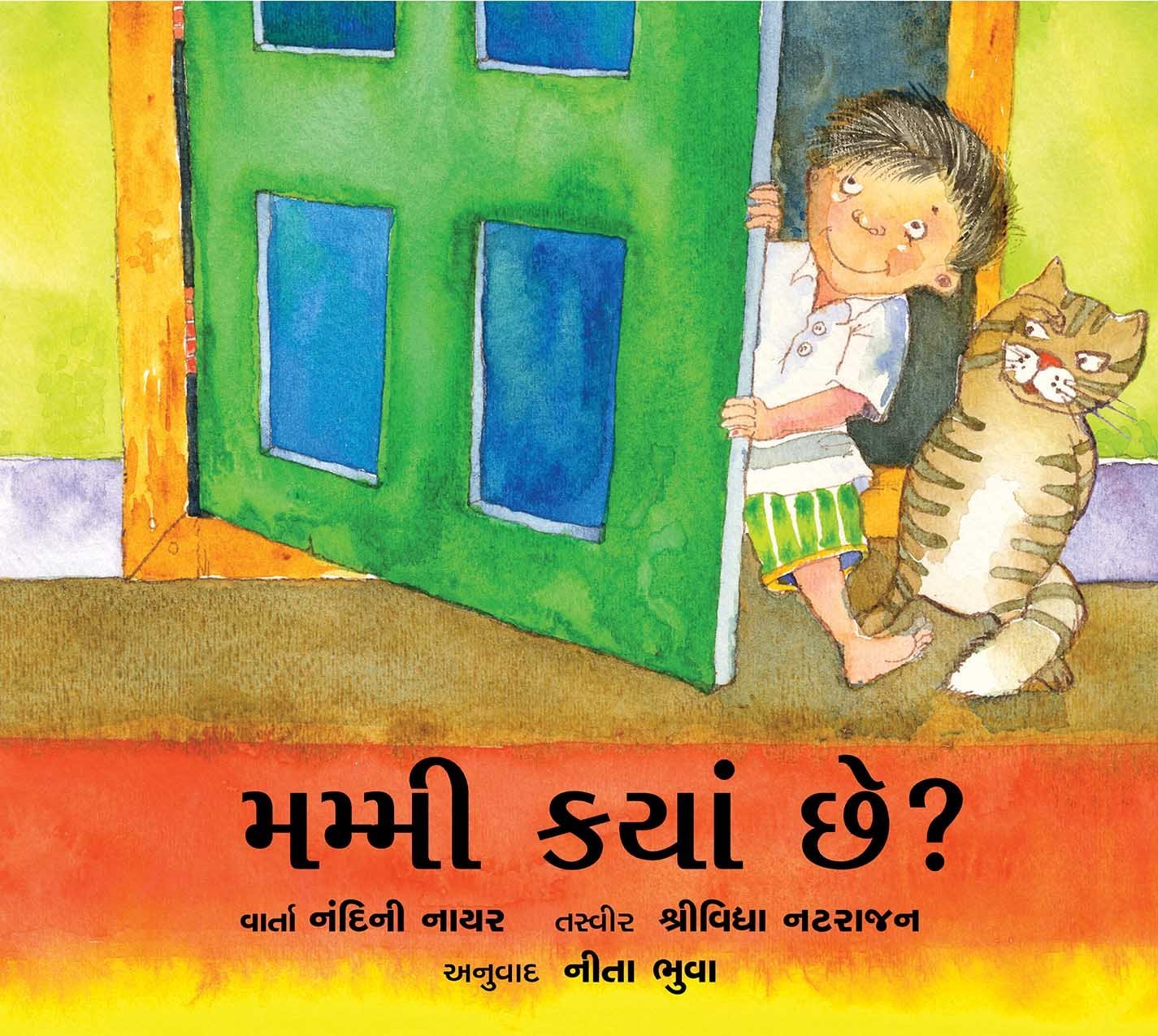 Where is Amma?/Amma Kyaan Che (Gujarati)