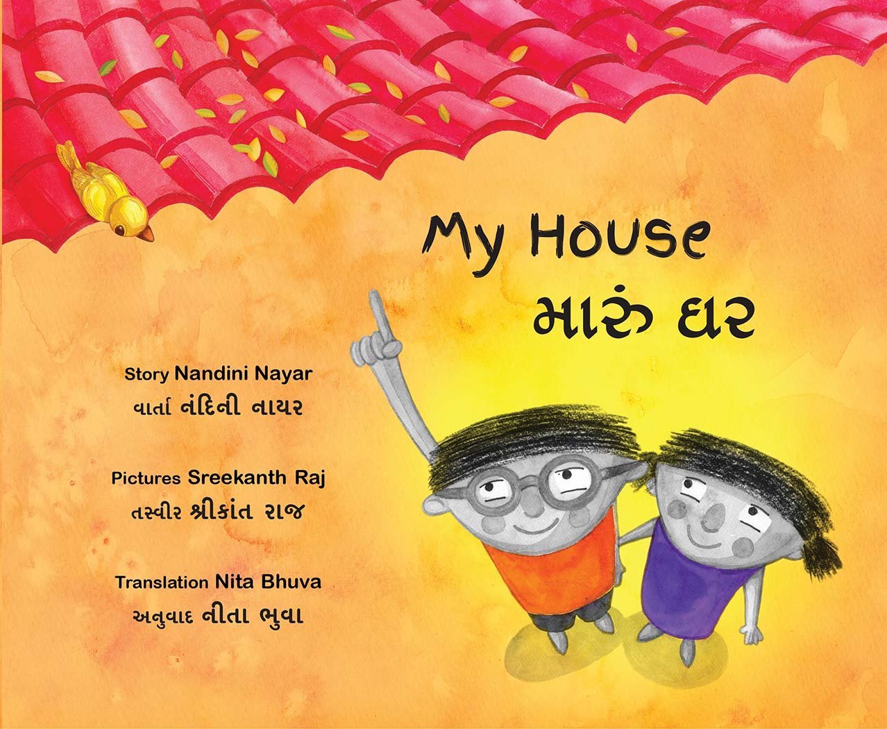 My House/Maru Ghar (Bilingual: English/Gujarati)
