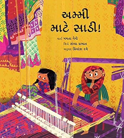 A Saree for Ammi /Ammi Mate Sad (Gujarati)