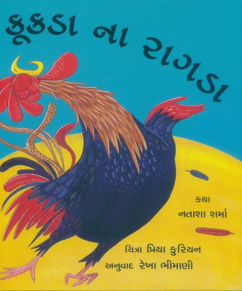 Rooster Raga/Kookda Na Raagda (Gujarati)