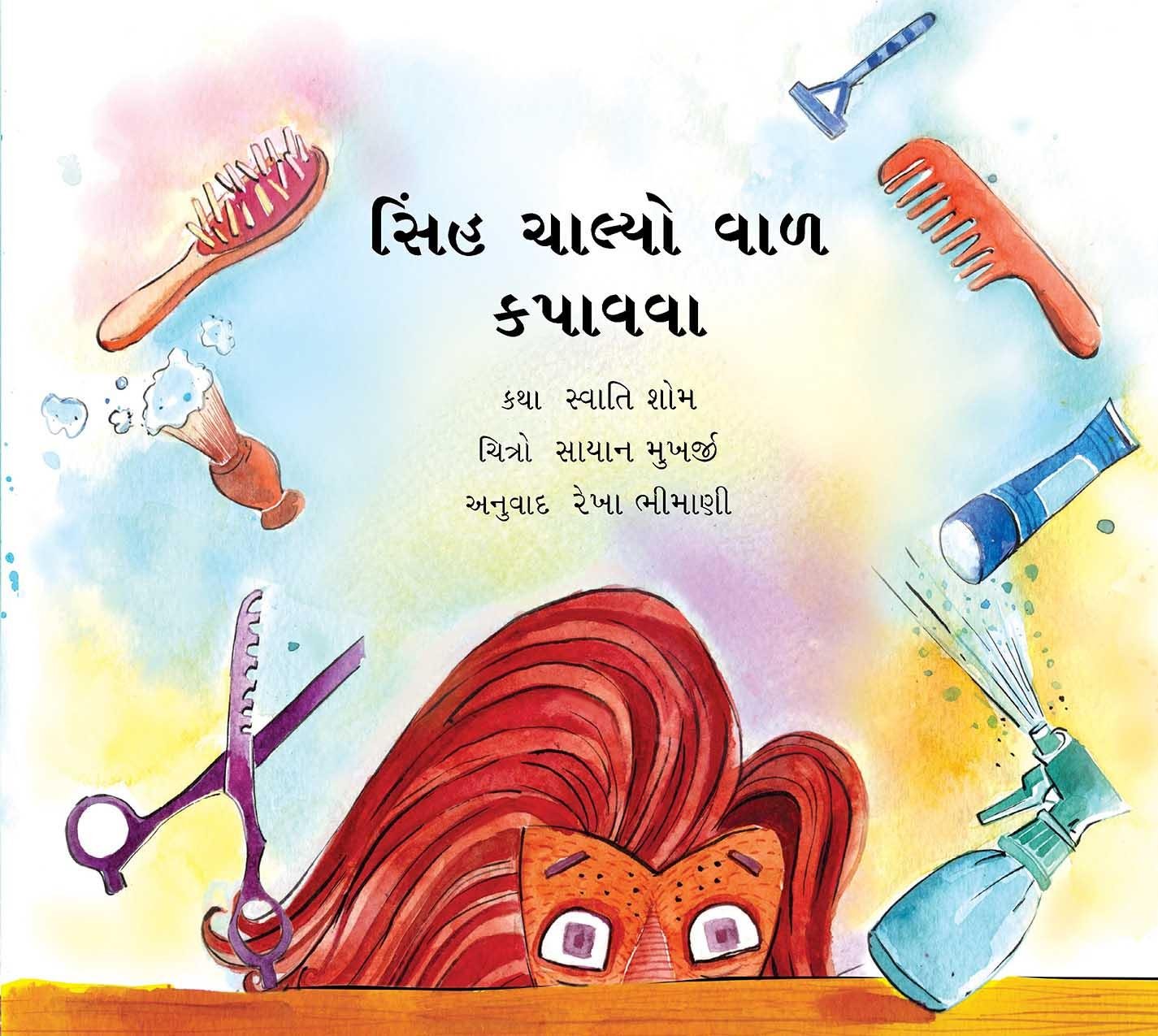 Lion Goes for a Haircut/Sinh Chaalyo Vaal Kapaavva (Gujarati)