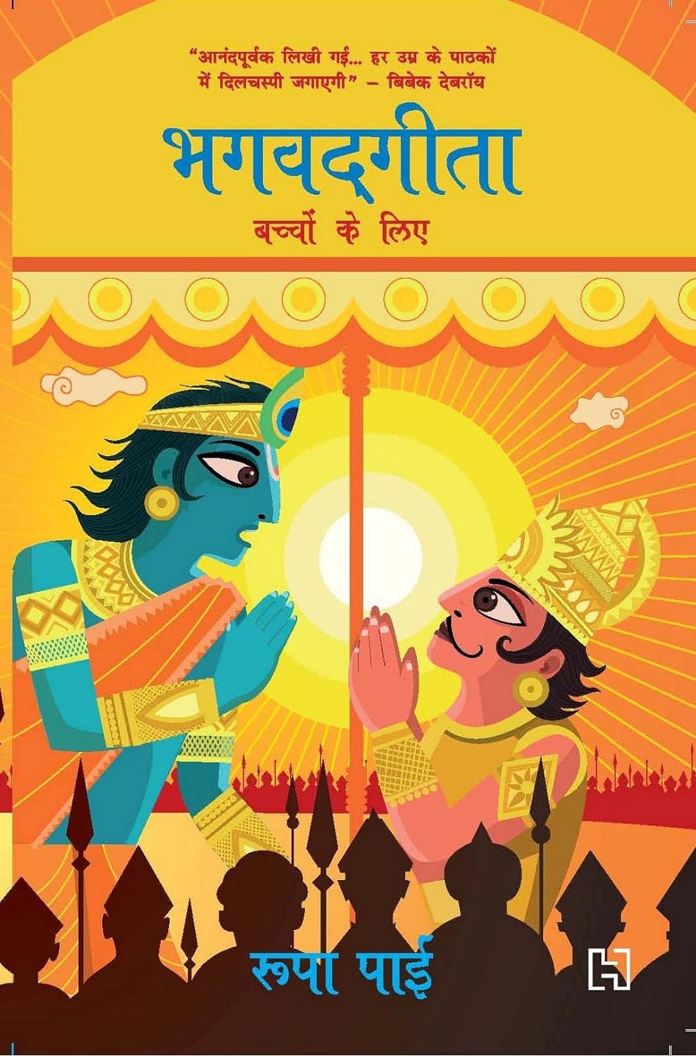 Gita for Children (Hindi Translation)