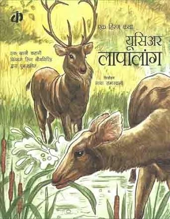 U Sier Lapalan (Hindi)
