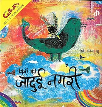 Mimi Ki Jadui Nagri