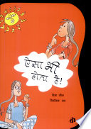 Aisa Bhi Hota Hai