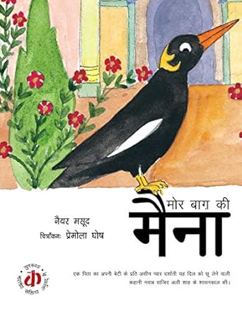 Mor Bagh Ki Maina