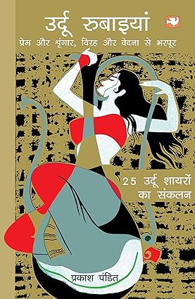 Urdu Rubaiyan