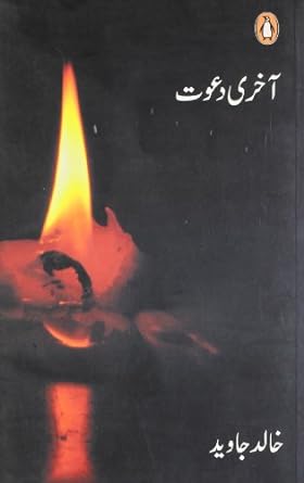 Akhri Dawat (Urdu)