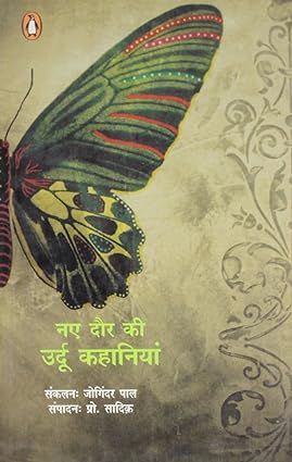 Nai Daur Ki Urdu Kahaniyan (Hindi)