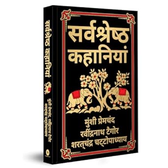 Sarvashresth Kahaniyaan (Hindi)