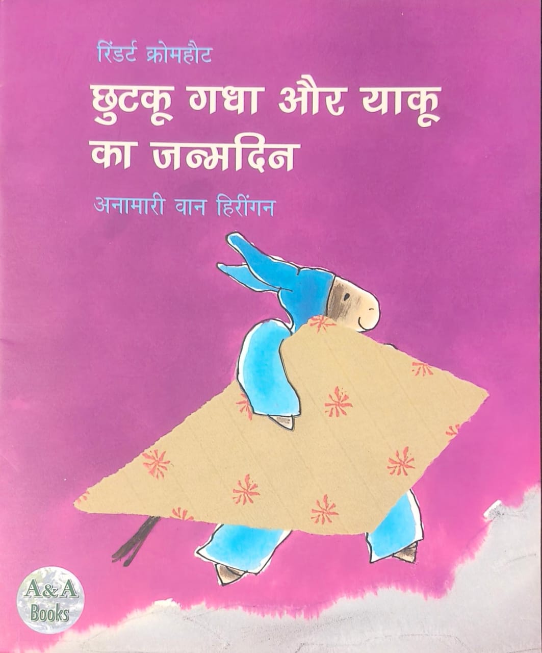 Chhutkoo Gadha aur Yakoo ka Janmadin