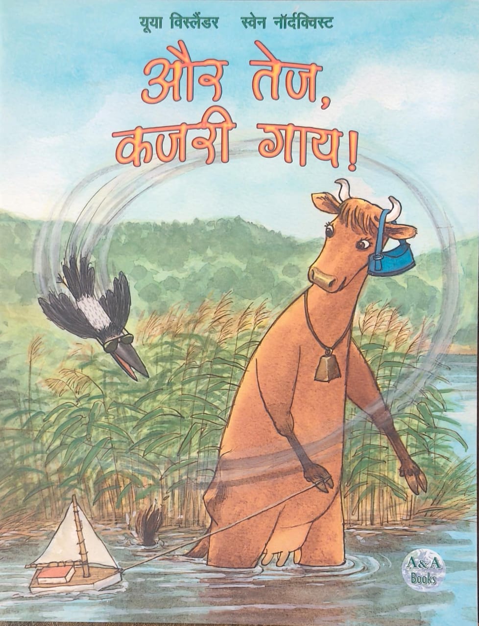 Aur Tej, Kajari Gaay!