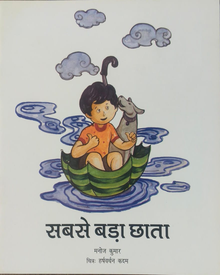 Biggest Umbrella (Hindi)