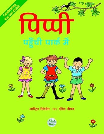 Pippi Pahunchi Park Me