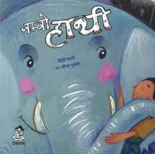 Jumbo Hathi