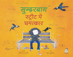 The Miracle on Sunderbaag Street (Hindi)