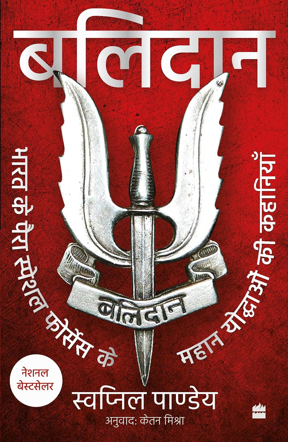 Balidan - Hindi