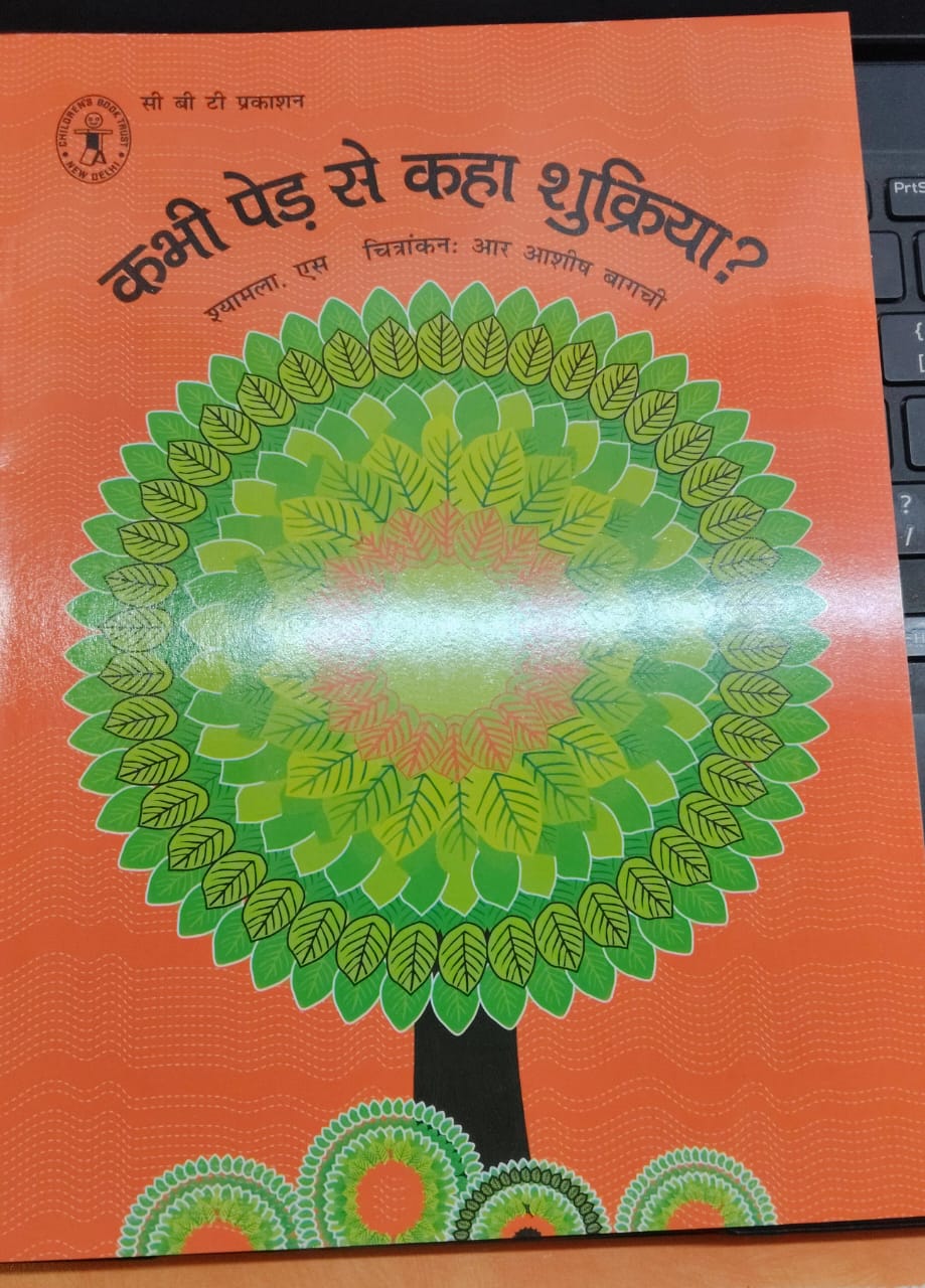 kabhi ped se kaha shukriya