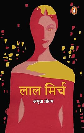 Lal Mirch/लाल मिर्च