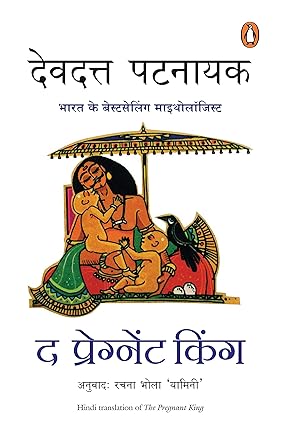 The Pregnant King (hindi)