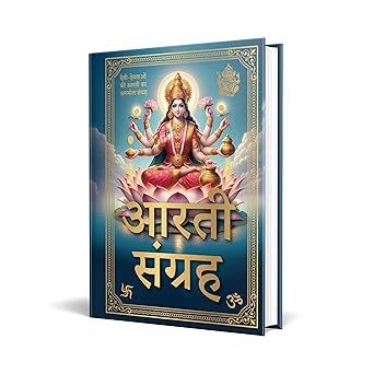 Aarti Sangreh/ Aarti Sangrah I All in one Pooja Book I Collection of 26 Aartis I Big Font with Colored Images