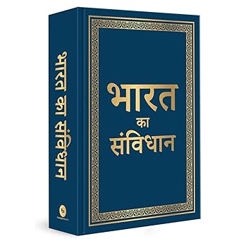 Bharat Ka Samvidhan (Deluxe Hardbound Edition)