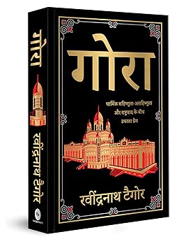 Gora (Deluxe Hardbound Edition)