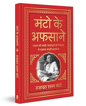 Manto Ke Afsaane (Deluxe Hardbound Edition)