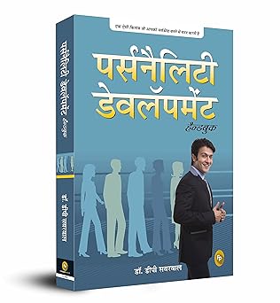 Personality Development Handbook (Hindi)