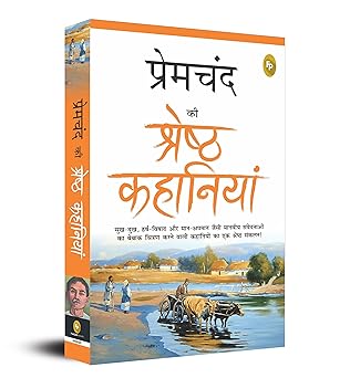 Premchand Ki Shreshth Kahaniyan (Hindi)