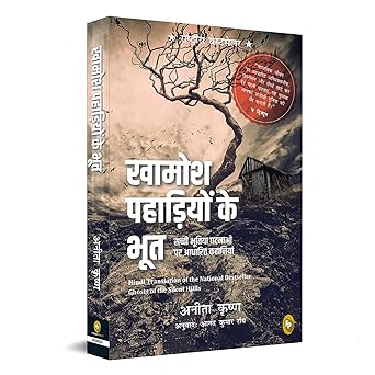 Ghost of Silent Hills (Hindi)