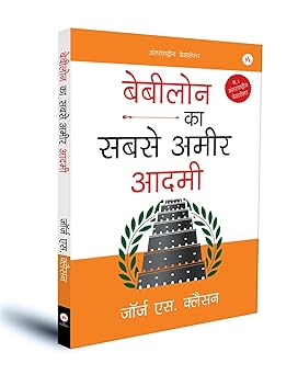 Babylon Ka Sabse Ameer Aadami