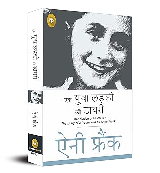 The Diary of a Young Girl (Hindi)