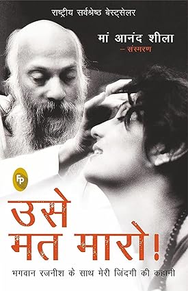 Don’t Kill Him! (Hindi) : The Story of My Life With Bhagwan Rajneesh