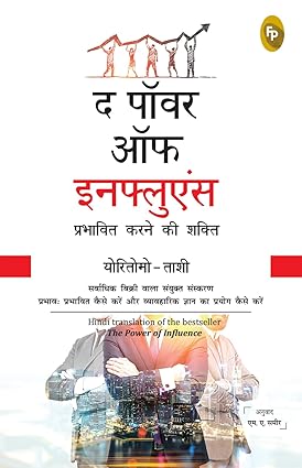 The Power of Influence (Hindi)